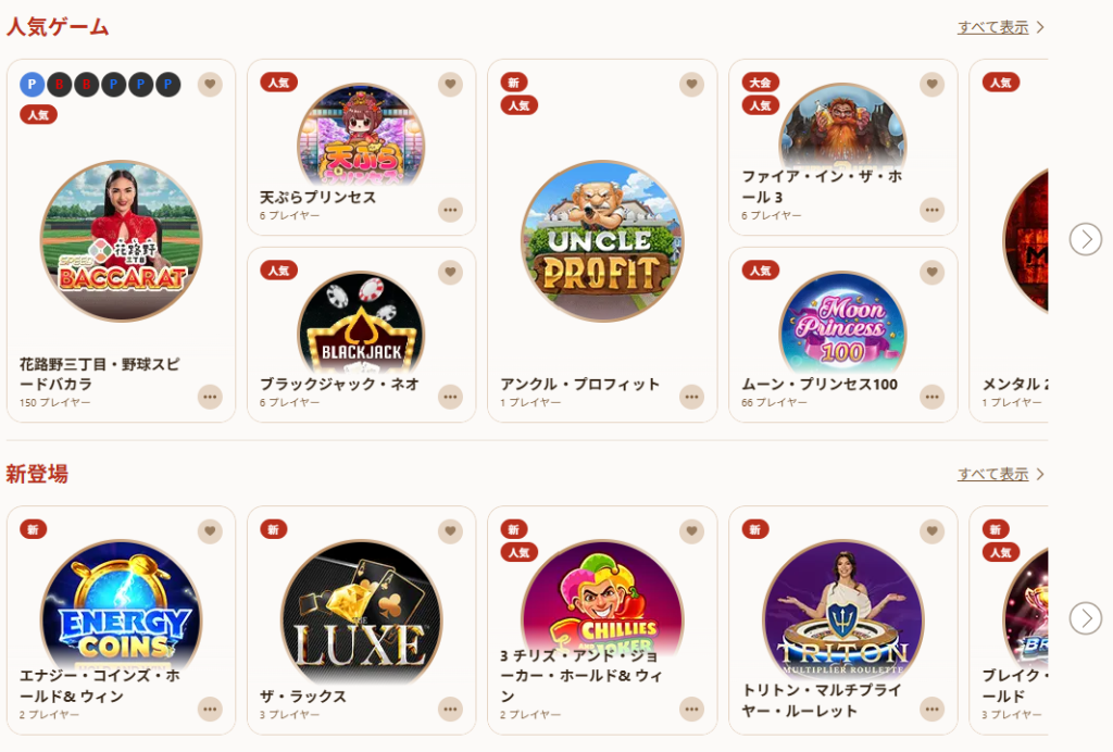 遊雅堂 カジノゲーム