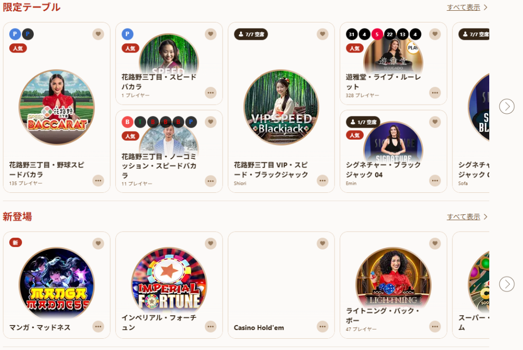 遊雅堂ライブカジノ